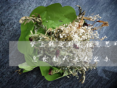 贷上钱逾期发信息恐吓我(别人的贷款逾期信息发到我这怎么办)