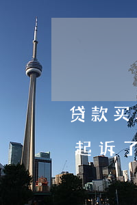 贷款买车逾期起诉了会坐牢不-车贷不还被起诉了会坐牢吗