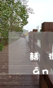 赫誠律師事務(wù)所方明怎么聯(lián)系(北京市明誠律師事務(wù)所)