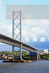 走律師和私了(私了需要律師在場(chǎng)嗎)