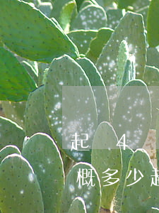 起訴4萬(wàn)律師費(fèi)用大概多少(起訴4萬(wàn)律師費(fèi)用大概多少)