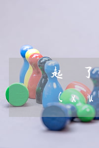 起訴了協(xié)商還款還影響孩子上學(xué)嗎-起訴了協(xié)商還款還影響孩子上學(xué)嗎知乎