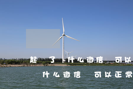 起訴了為什么微信還可以正常使用-起訴了為什么微信還可以正常使用呢