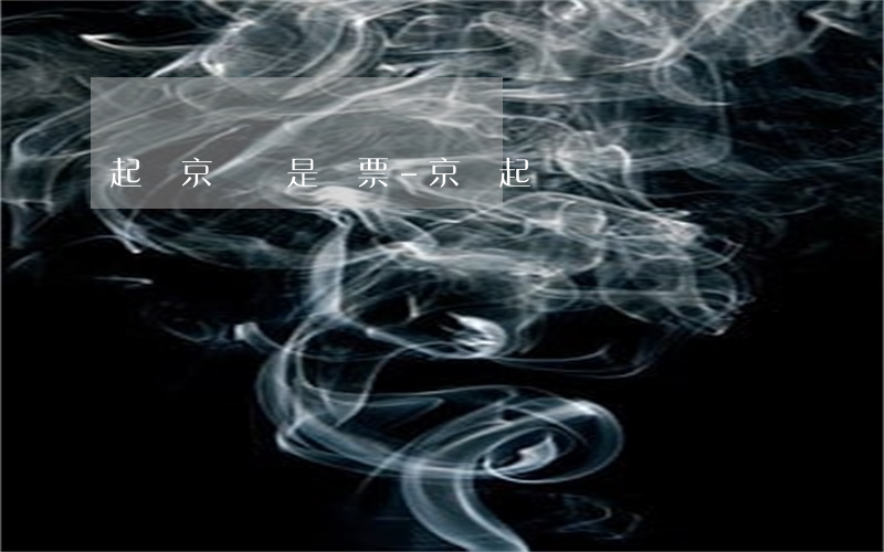 起訴京東還是開票-京東起訴嗎