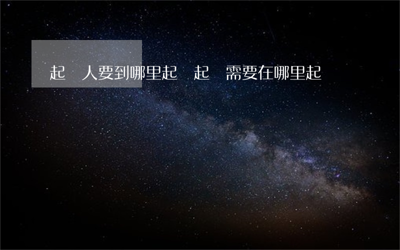 起訴人要到哪里起訴(起訴需要在哪里起訴)