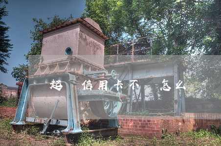 起訴信用卡不還怎么辦