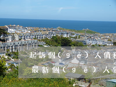 起訴個(gè)人債務(wù)糾紛案程序(最新個(gè)人債務(wù)起訴書范本)