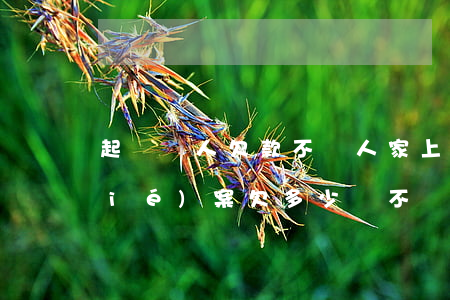 起訴別人欠款不還人家上訴多少天能結(jié)案(欠多少錢不還可以到法院起訴)