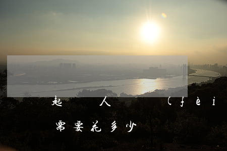 起訴別人訴訟費(fèi)多少錢(起訴別人需要花多少錢)