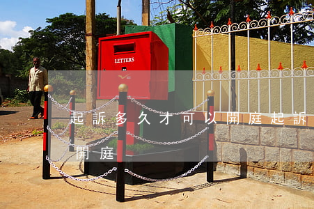 起訴多久才可以開庭(起訴了還要多久就可以開庭)