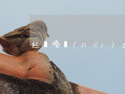 起訴婚內(nèi)出軌要坐牢嗎