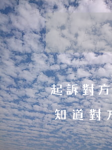 起訴對方不知道對方姓名怎么辦(起訴對方不知道對方電話怎么辦)