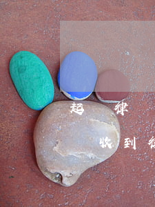 起訴律師函送到不予處理會(huì)怎么辦(收到律師函不理的后果)