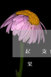 起訴支付寶去哪里起訴(支付寶起訴有什么后果)