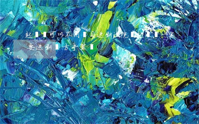 起訴書可以不用親自送到法院嗎(起訴書一定要送到對方手里嗎)