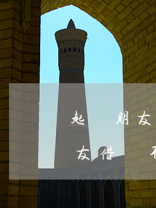 起訴朋友借錢不還立案后多久開庭-起訴朋友借錢不還立案后多久開庭呢
