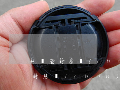 起訴查封房產(chǎn)需要多久(起訴查封房產(chǎn)需要多久)