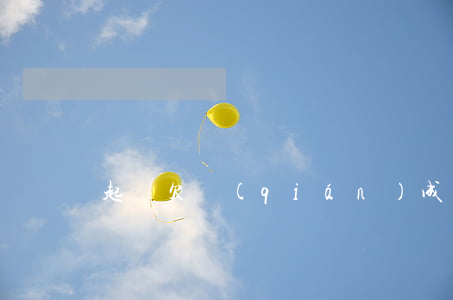 起訴欠錢(qián)成功后