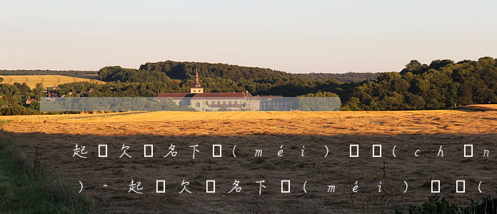 起訴欠錢名下沒(méi)資產(chǎn)-起訴欠錢名下沒(méi)資產(chǎn)