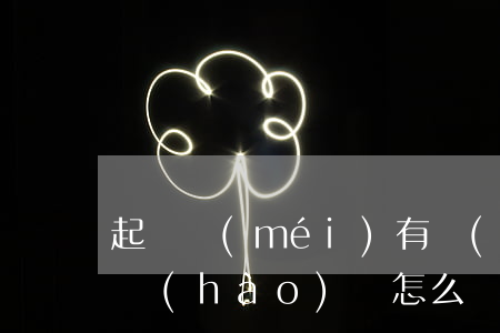 起訴沒(méi)有對(duì)方身份證號(hào)碼怎么辦(去法院起訴沒(méi)有對(duì)方身份證號(hào)碼怎么辦)