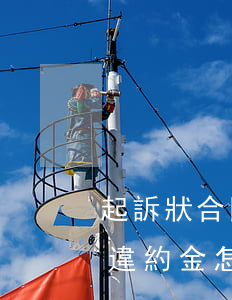 起訴狀合同逾期違約金怎么算(合同逾期付款違約金怎么算)
