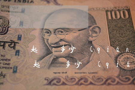 起訴狀多少錢(qián)(代寫(xiě)起訴狀多少錢(qián))