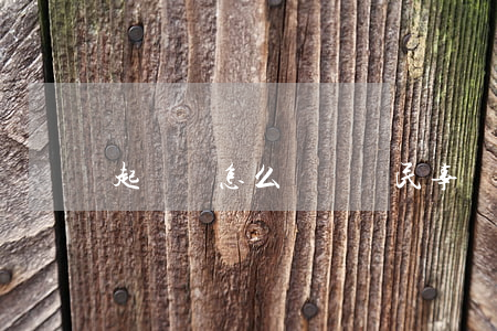 起訴狀怎么寫 還錢(民事訴訟不還錢怎樣寫訴狀)