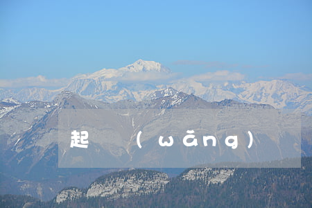 起訴網(wǎng)貸勝算嗎