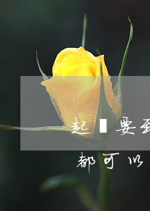起訴要到哪里起訴離婚(起訴離婚在哪里起訴都可以嗎)
