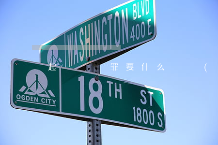 起訴詐賭罪要什么證據(jù)