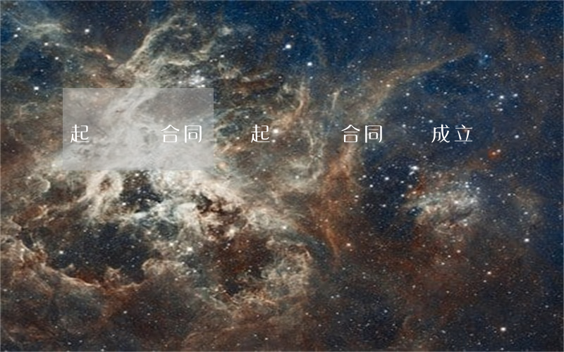 起訴買賣合同糾紛(起訴買賣合同糾紛成立)