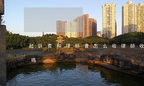 起訴費和律師費怎么收(律師收費包括訴訟費嗎)