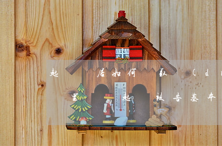 起訴鄰居如何獲取對(duì)方身份信息(鄰里糾紛起訴被告基本信息怎么獲取)