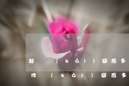 起訴開(kāi)庭后多久下判決書(民事案件開(kāi)庭后多久下判決書)