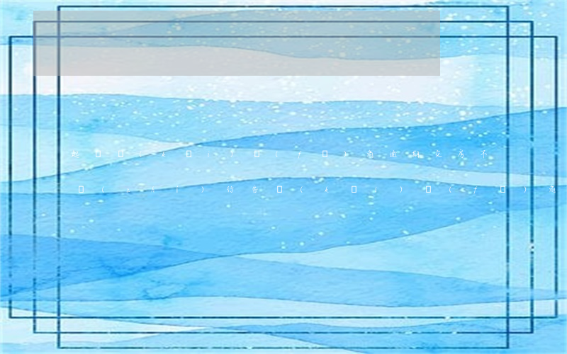 起訴開(kāi)發(fā)商逾期交房不執(zhí)行 告開(kāi)發(fā)商逾期不交房