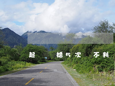 起訴離婚5次還不判離該怎么辦