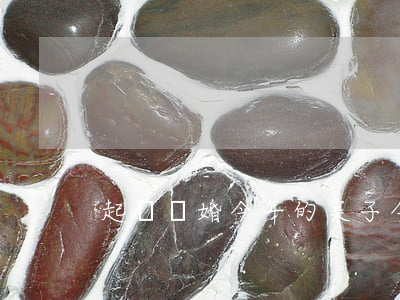 起訴離婚今年的案子今年結(jié)嗎