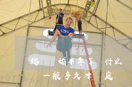起訴離婚半年了為什么還沒開庭(離婚官司上訴一般多久才開庭)