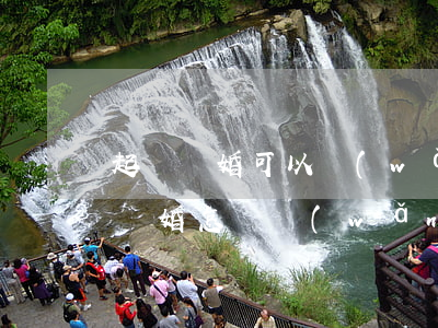 起訴離婚可以網(wǎng)上起訴嗎(起訴離婚怎樣網(wǎng)上立案)