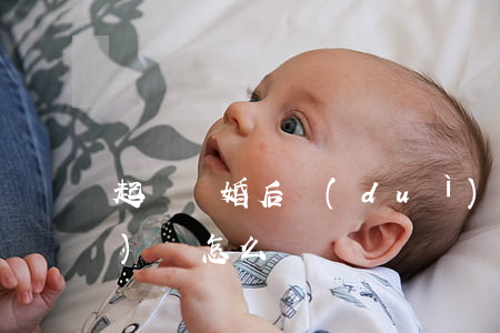 起訴離婚后對(duì)方不給過(guò)戶怎么辦
