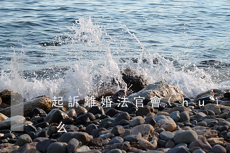 起訴離婚法官會(huì)問(wèn)什么