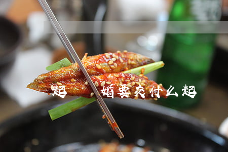 起訴離婚要交什么(起訴離婚要交什么)