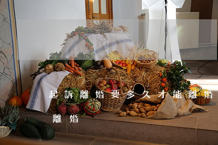 起訴離婚要多久才能離婚(起訴離婚,多久可以離婚)