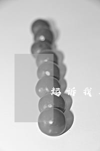 起诉我欠钱怎么还钱-欠钱被起诉怎么还