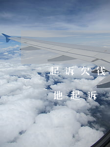 起诉欠钱原告居住地(涉及欠款可在原告居住地起诉)