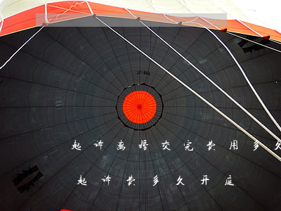 起诉离婚交完费用多久能开庭(离婚案件交了起诉费多久开庭)