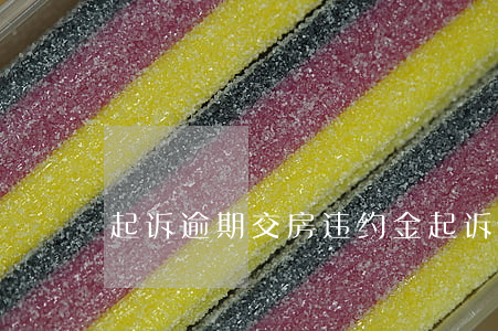 起诉逾期交房违约金起诉状(违约交房起诉书)