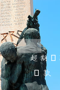 超期還款 信用卡怎么和銀行協(xié)商還款