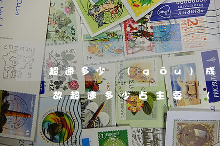 超速多少構(gòu)成交通肇事罪(交通事故超速多少占主要責(zé)任)
