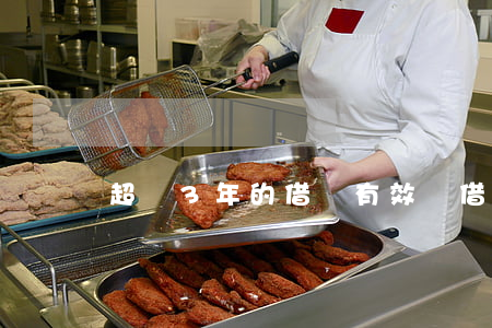 超過3年的借條有效嗎(借條過了3年還有效嗎)